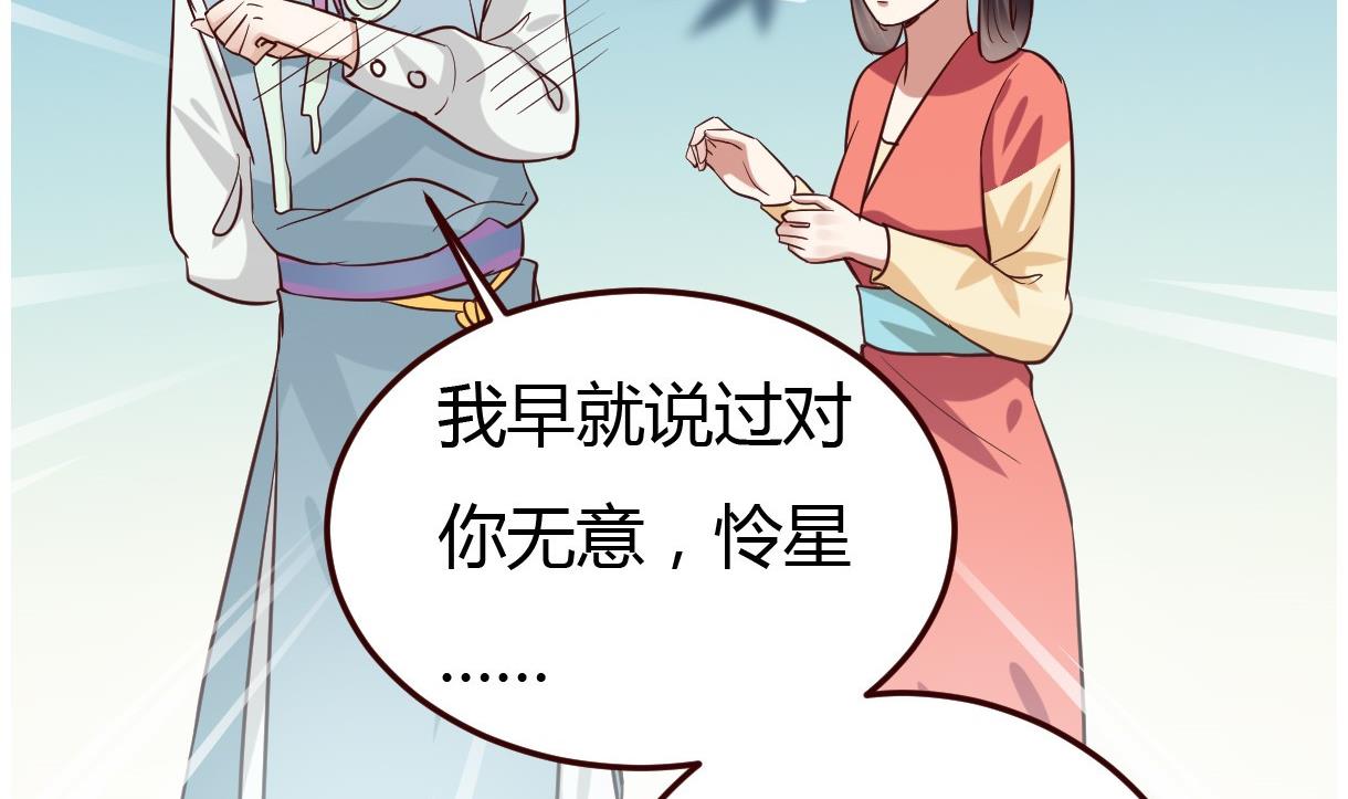 🍶穿越女总想抢我夫君 第33话 太子的欣赏 第24页