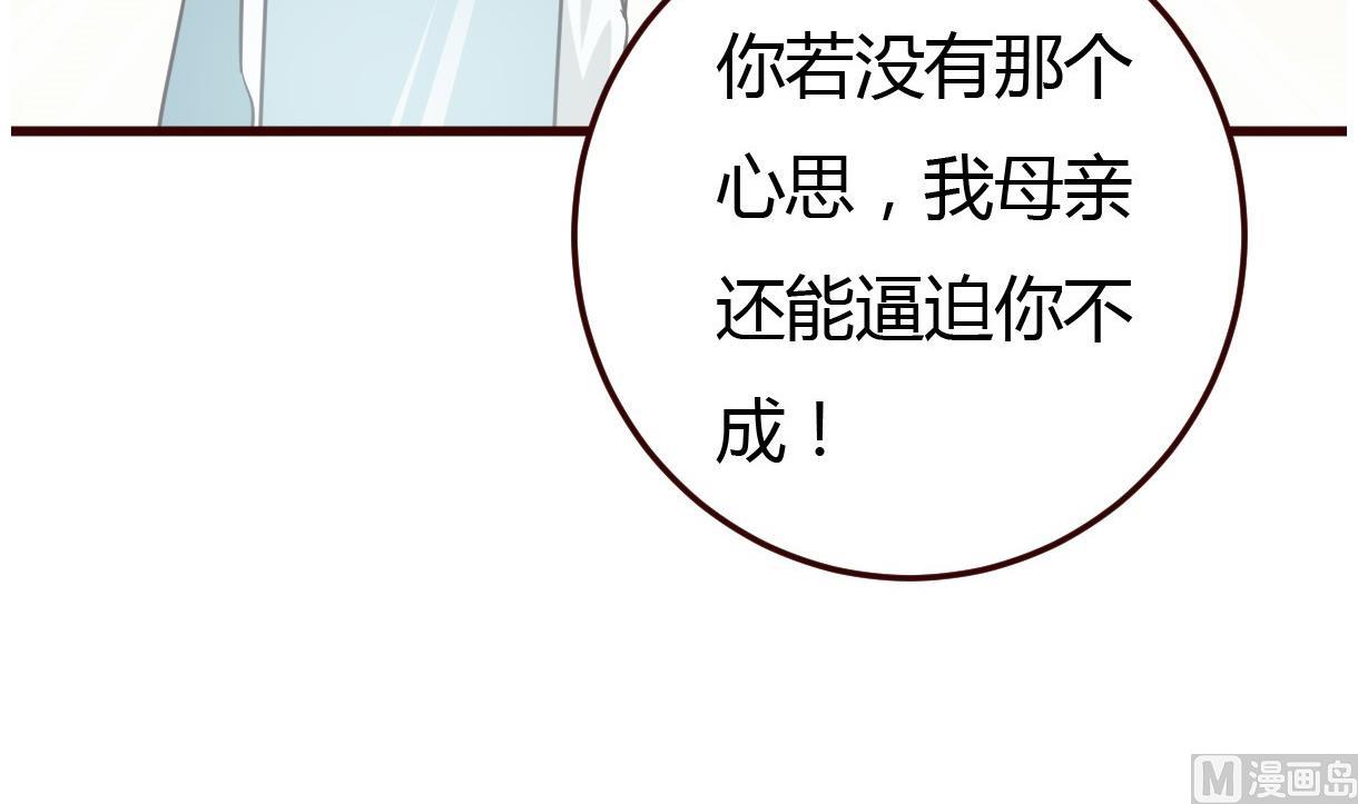 🍶穿越女总想抢我夫君 第33话 太子的欣赏 第25页