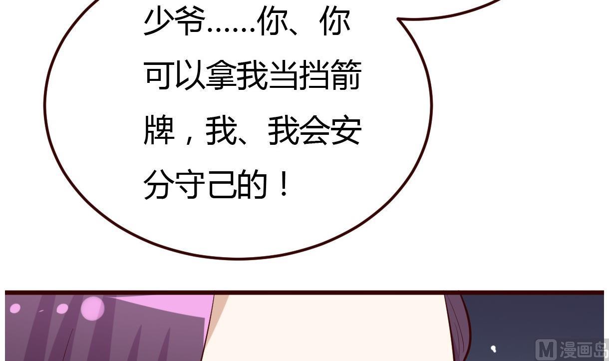 🍶穿越女总想抢我夫君 第33话 太子的欣赏 第28页