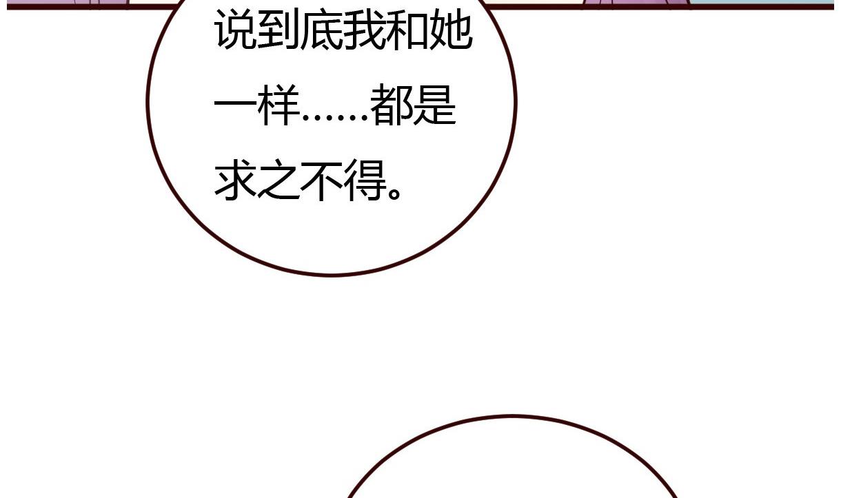 🍶穿越女总想抢我夫君 第33话 太子的欣赏 第30页