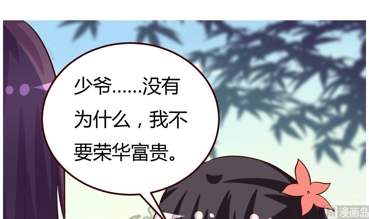 🍶穿越女总想抢我夫君 第33话 太子的欣赏 第34页