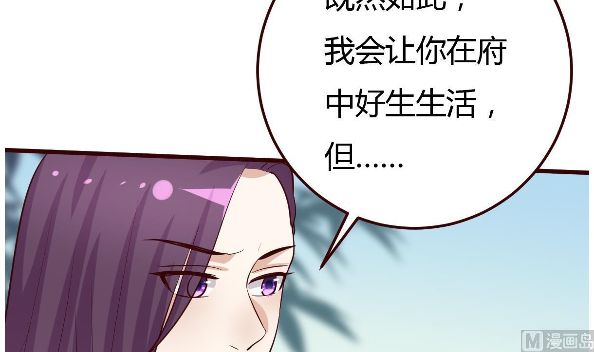 🍶穿越女总想抢我夫君 第33话 太子的欣赏 第37页