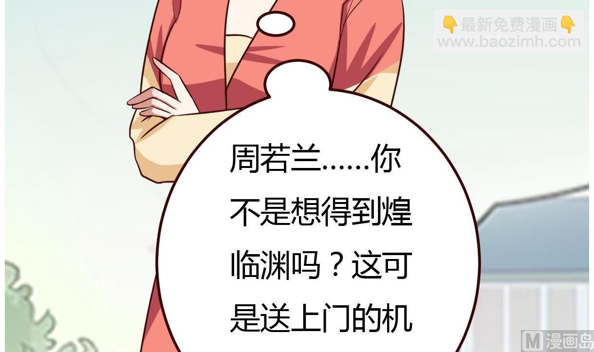🍶穿越女总想抢我夫君 第33话 太子的欣赏 第49页