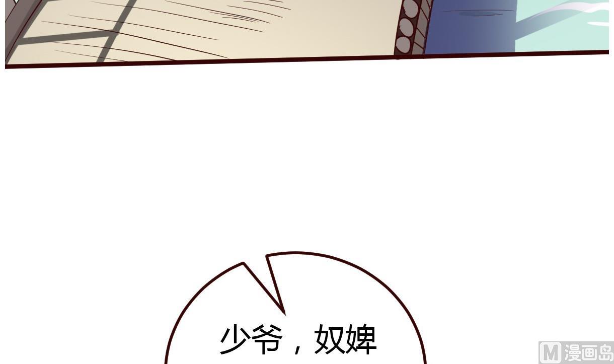 🍶穿越女总想抢我夫君 第33话 太子的欣赏 第7页