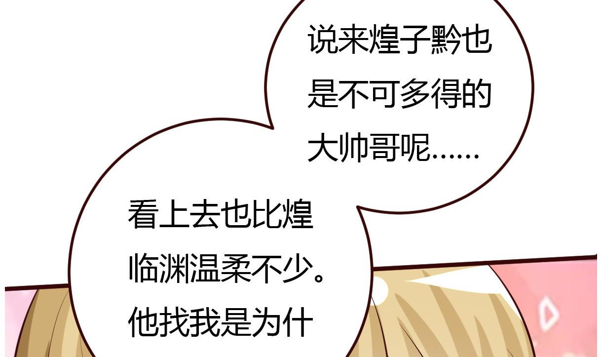 🍶穿越女总想抢我夫君 第37话 贪念 第23页
