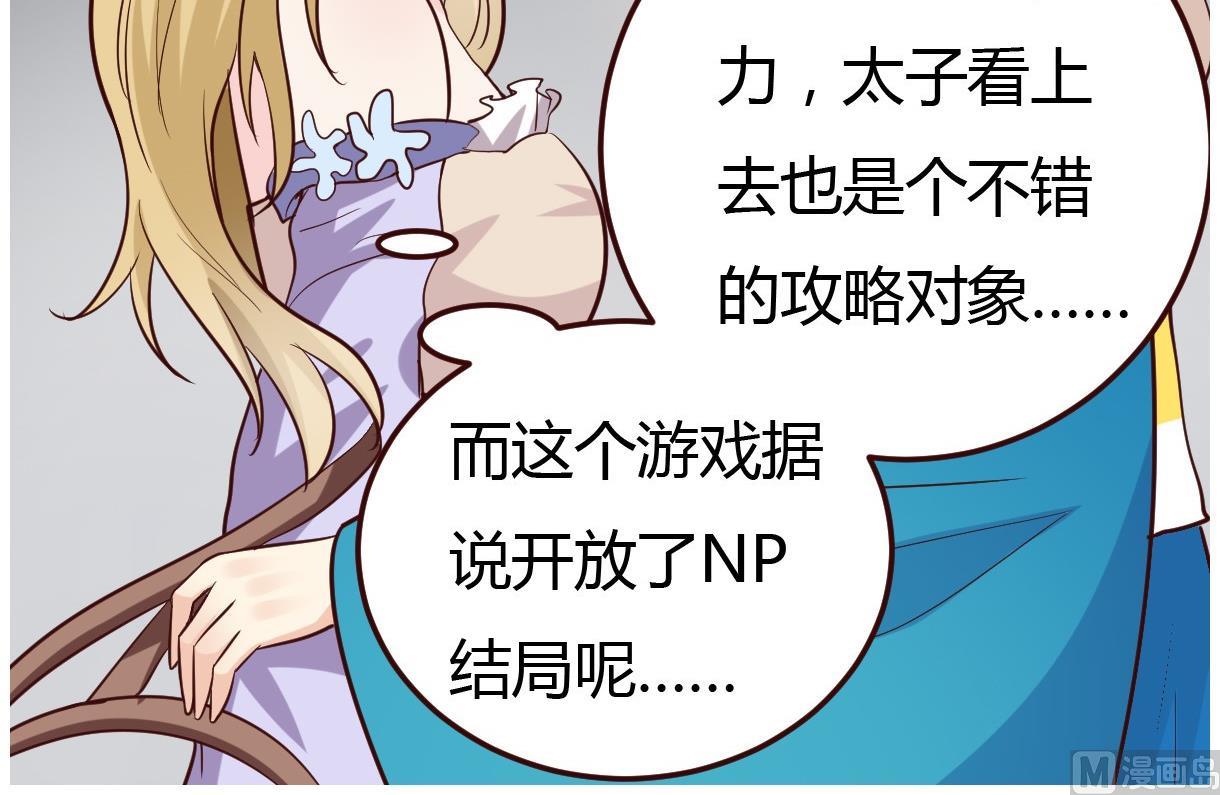 🍶穿越女总想抢我夫君 第37话 贪念 第27页