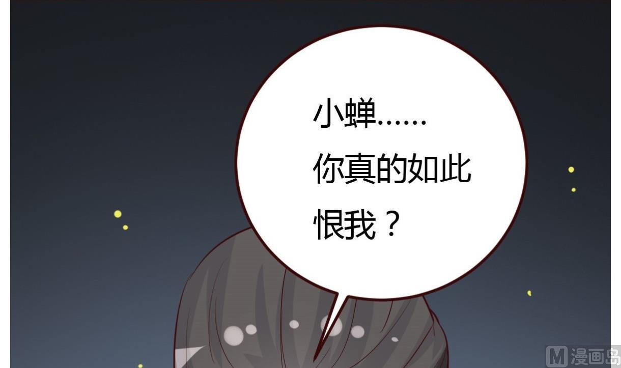 🍶穿越女总想抢我夫君 第37话 贪念 第3页