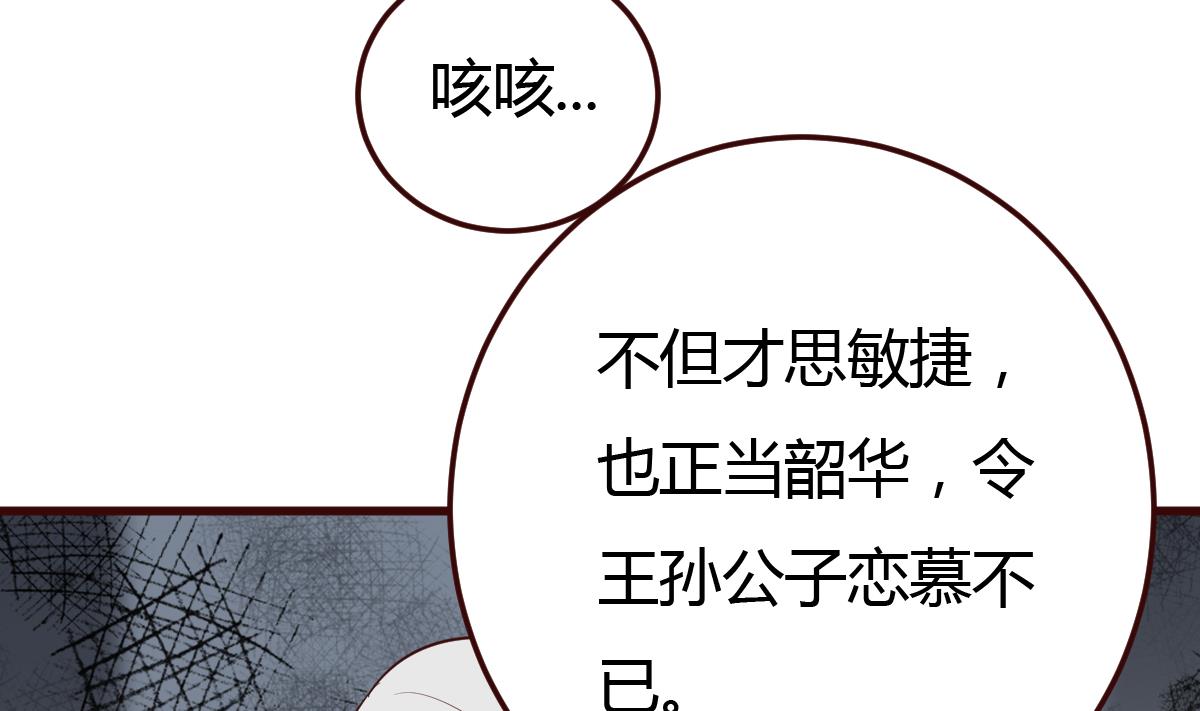 🍶穿越女总想抢我夫君 第37话 贪念 第32页