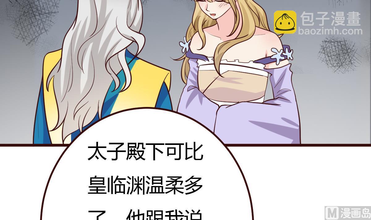 🍶穿越女总想抢我夫君 第37话 贪念 第36页