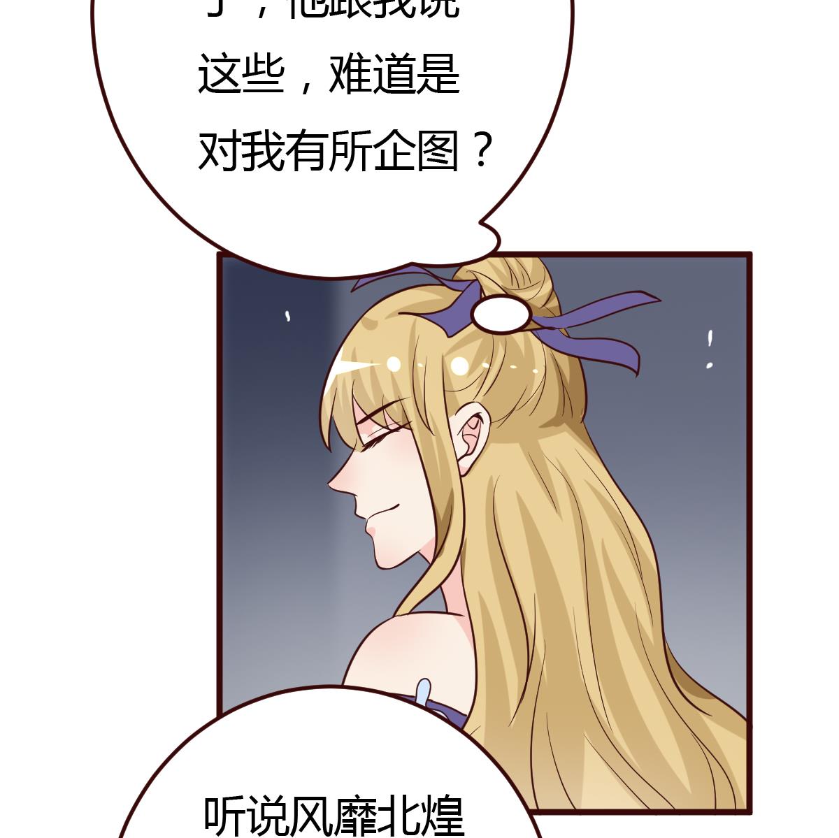 🍶穿越女总想抢我夫君 第37话 贪念 第37页