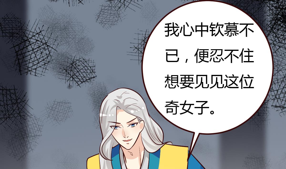 🍶穿越女总想抢我夫君 第37话 贪念 第40页