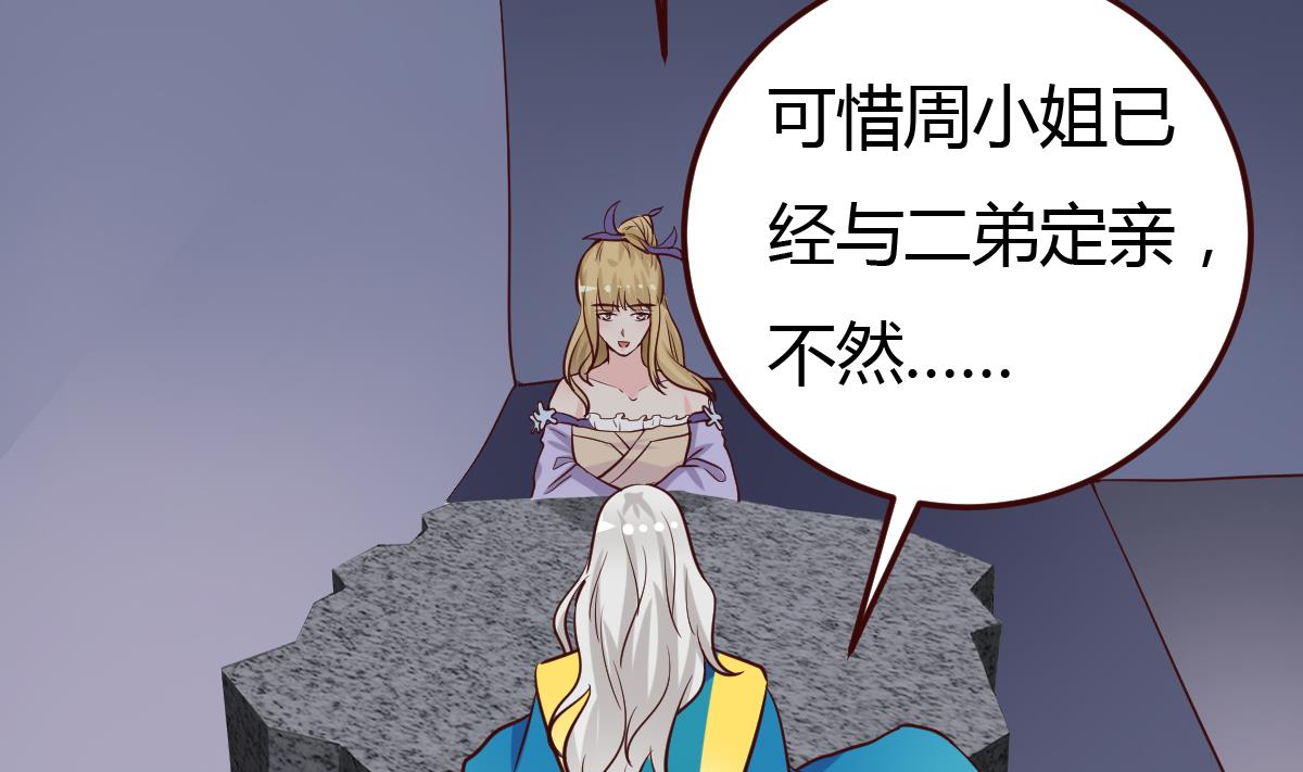 🍶穿越女总想抢我夫君 第37话 贪念 第43页