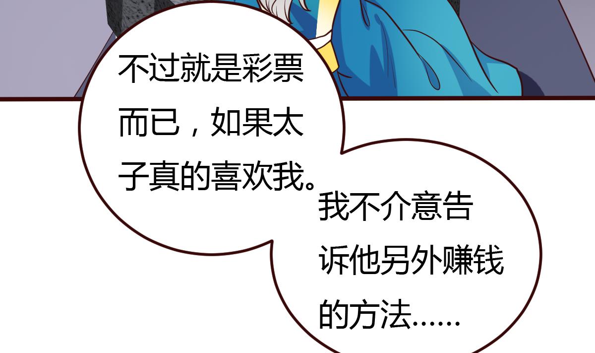 🍶穿越女总想抢我夫君 第37话 贪念 第44页
