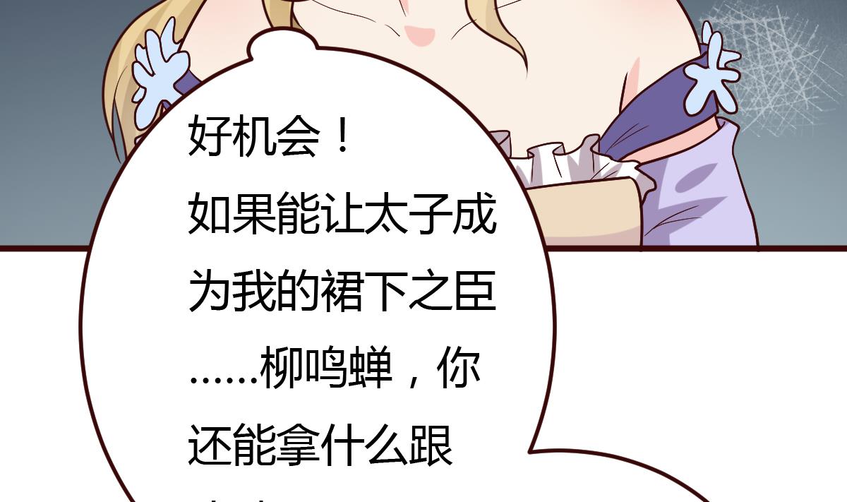 🍶穿越女总想抢我夫君 第37话 贪念 第46页