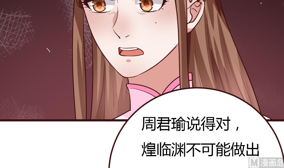 🍶穿越女总想抢我夫君 第39话 上药 第10页