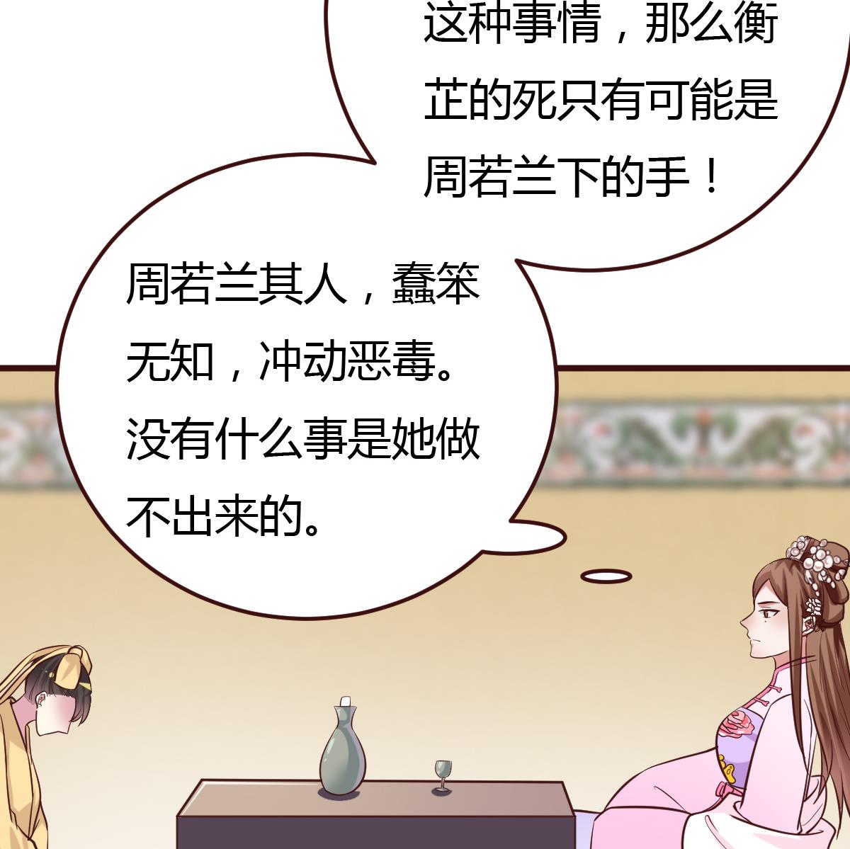 🍶穿越女总想抢我夫君 第39话 上药 第11页
