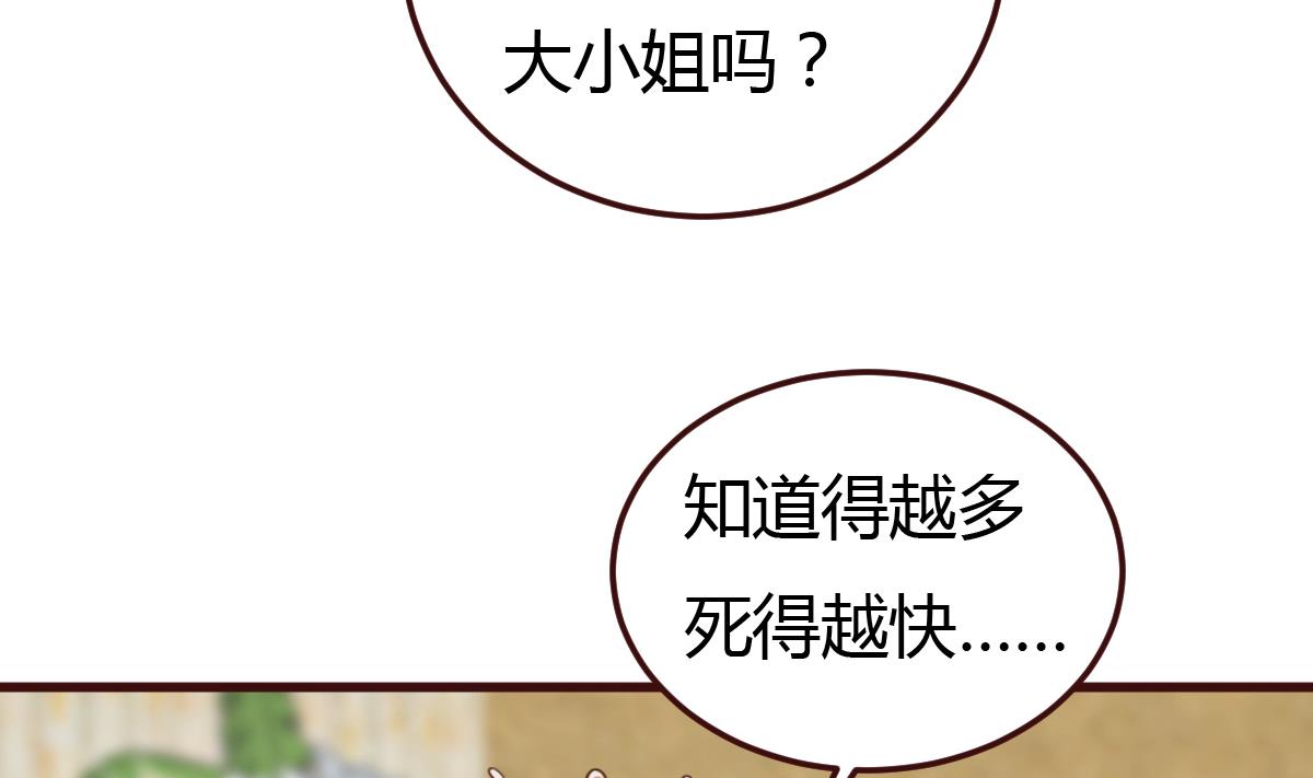 🍶穿越女总想抢我夫君 第39话 上药 第20页