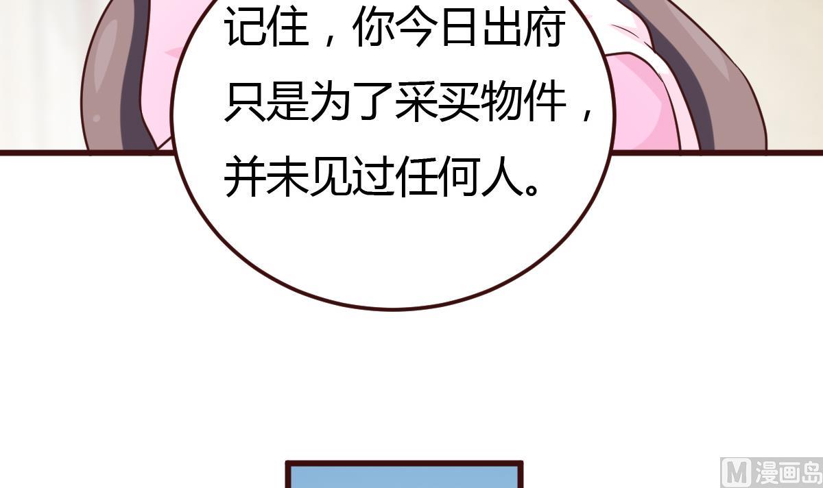 🍶穿越女总想抢我夫君 第39话 上药 第22页