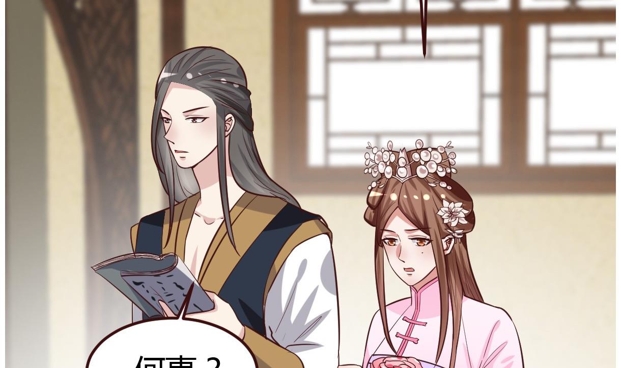 🍶穿越女总想抢我夫君 第39话 上药 第29页