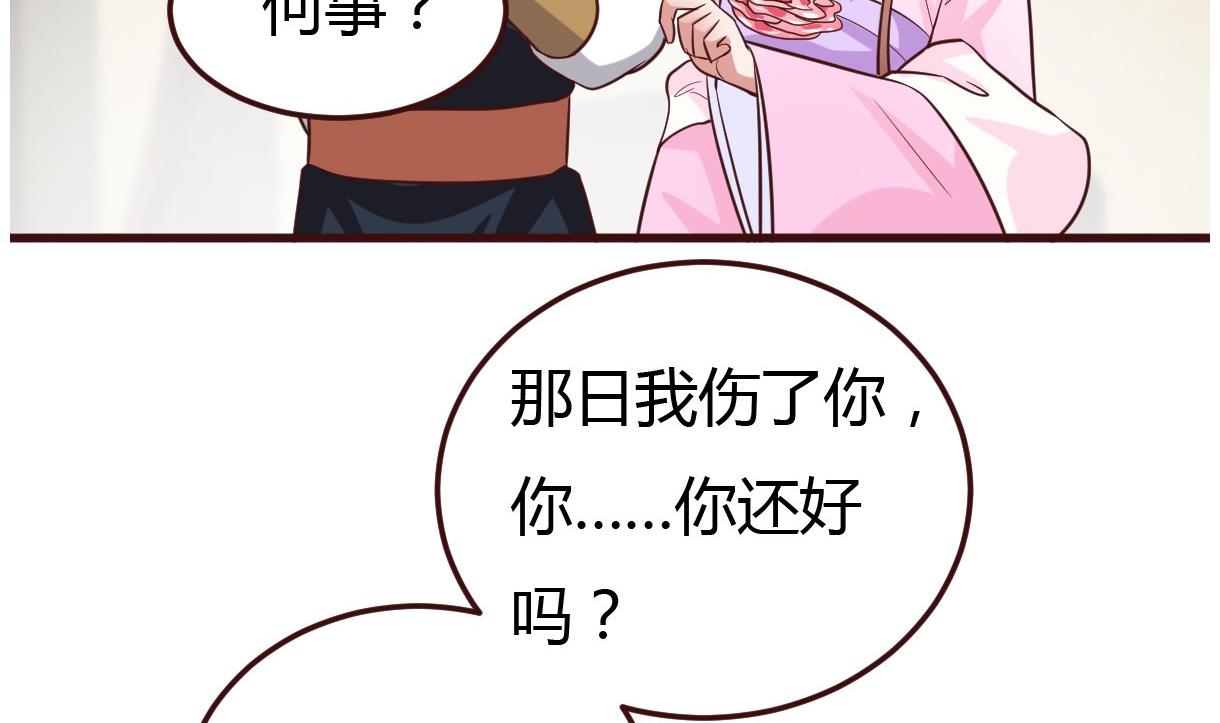 🍶穿越女总想抢我夫君 第39话 上药 第30页