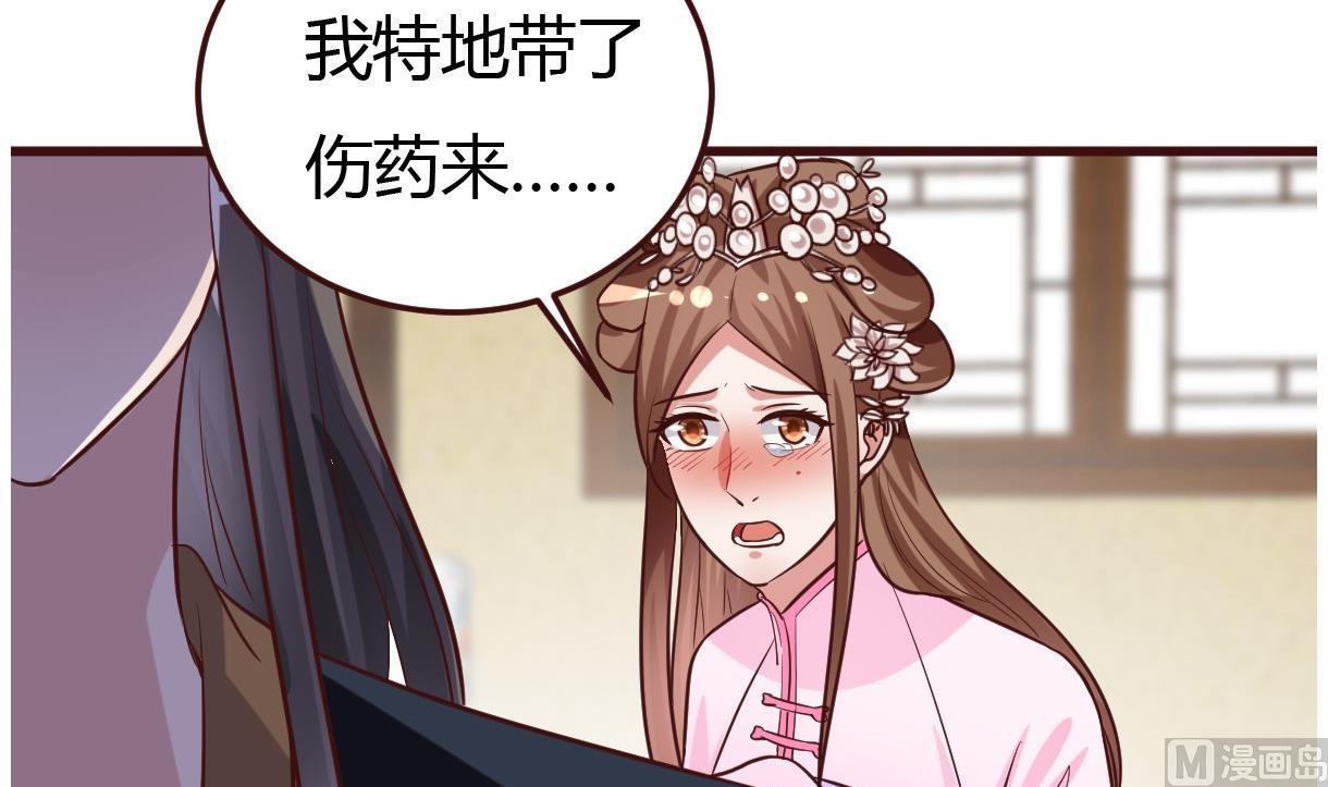 🍶穿越女总想抢我夫君 第39话 上药 第31页