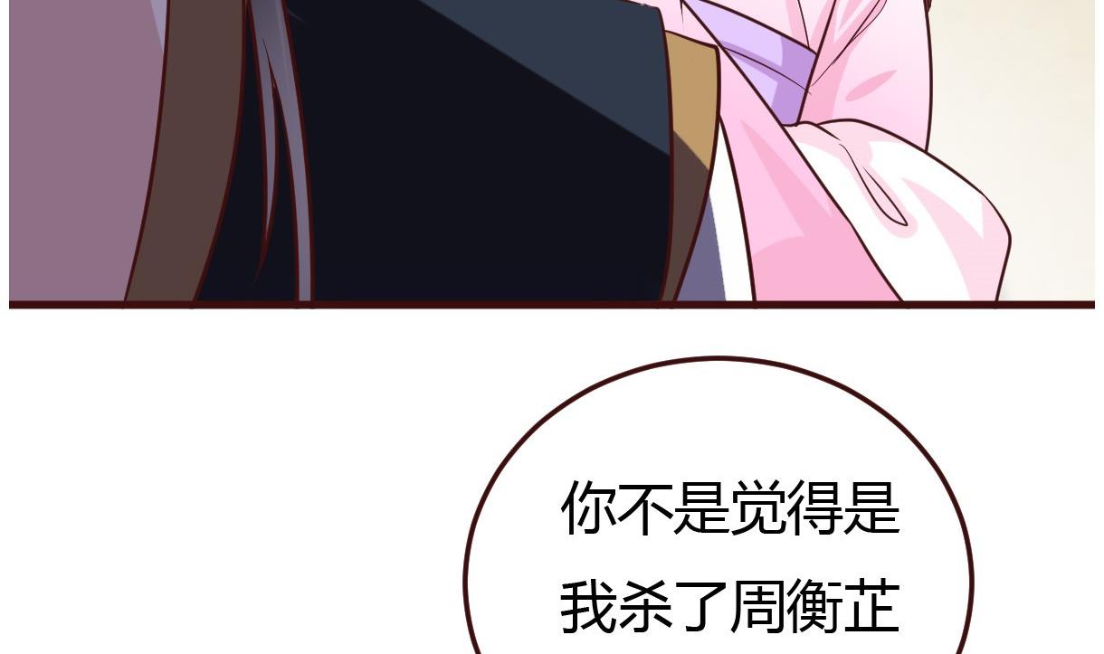🍶穿越女总想抢我夫君 第39话 上药 第32页