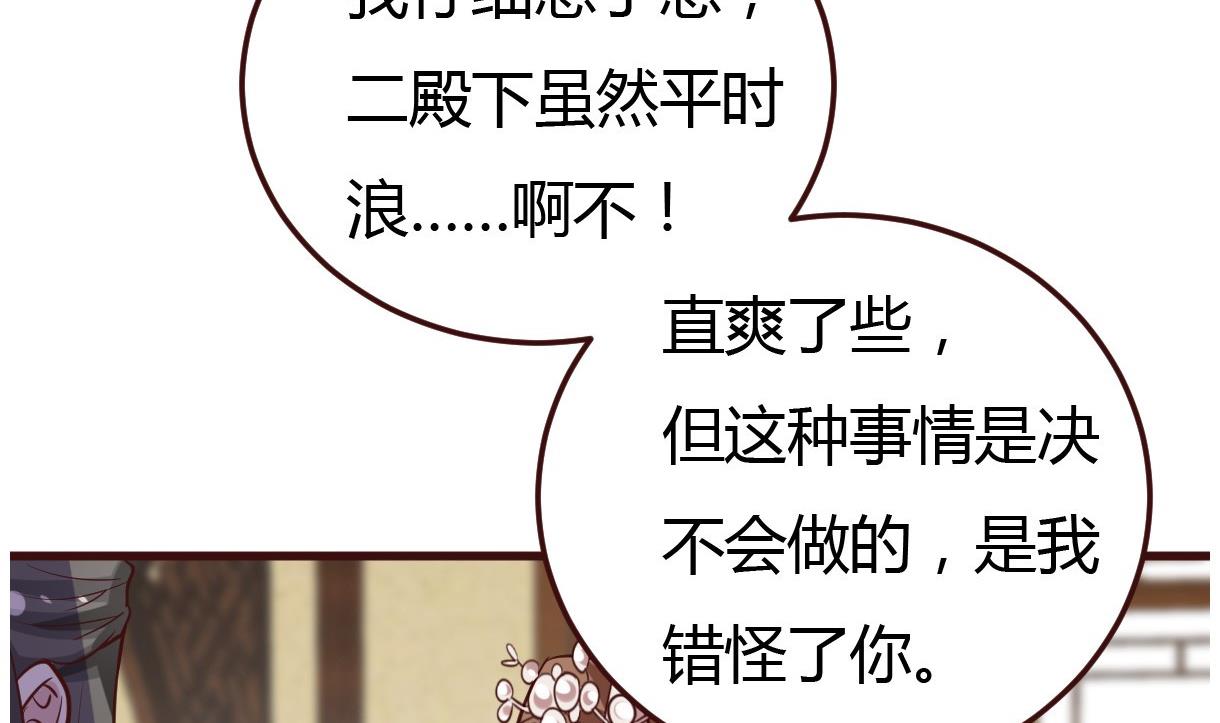 🍶穿越女总想抢我夫君 第39话 上药 第35页