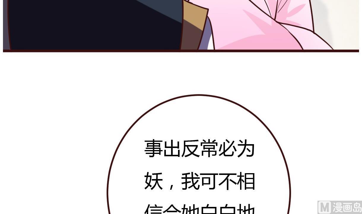 🍶穿越女总想抢我夫君 第39话 上药 第37页