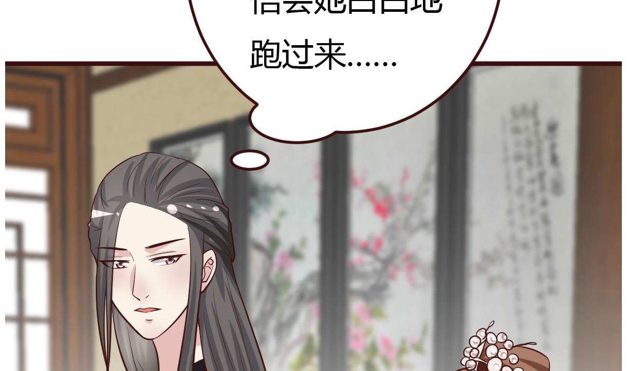🍶穿越女总想抢我夫君 第39话 上药 第38页