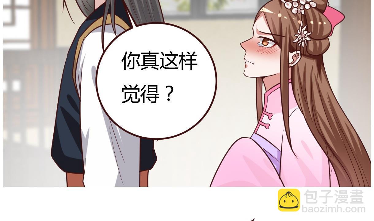 🍶穿越女总想抢我夫君 第39话 上药 第39页