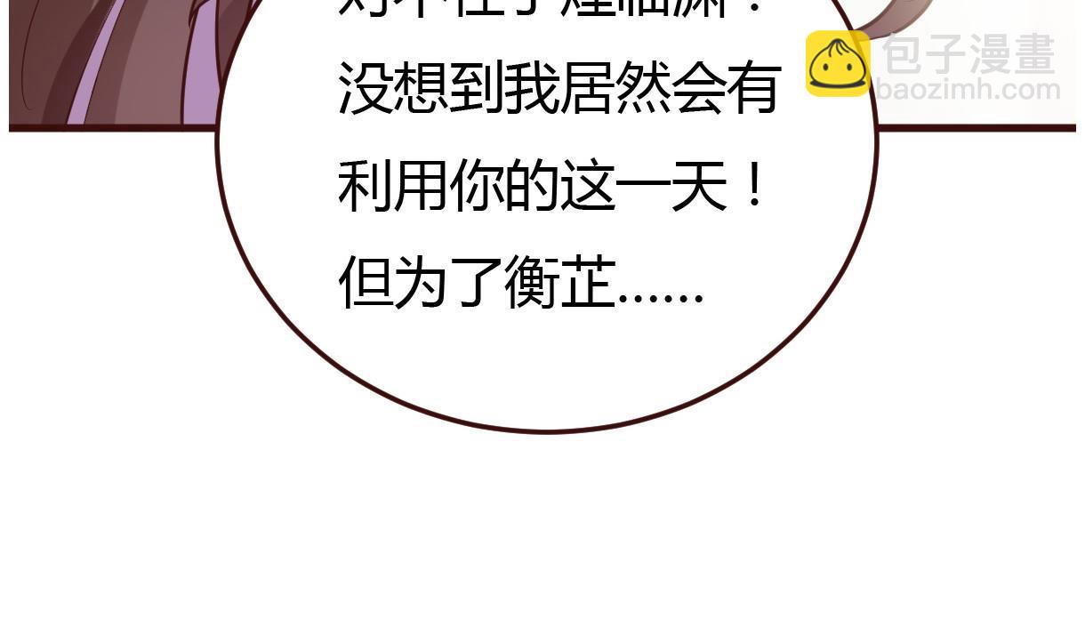🍶穿越女总想抢我夫君 第39话 上药 第42页