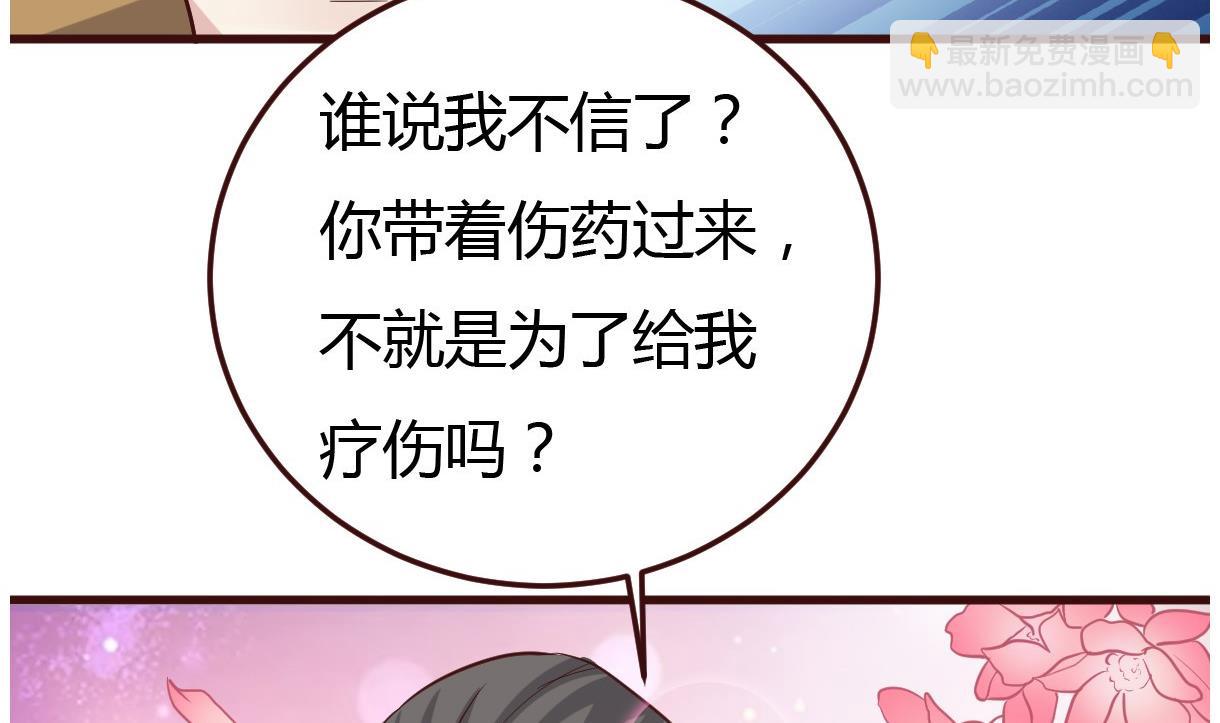 🍶穿越女总想抢我夫君 第39话 上药 第44页