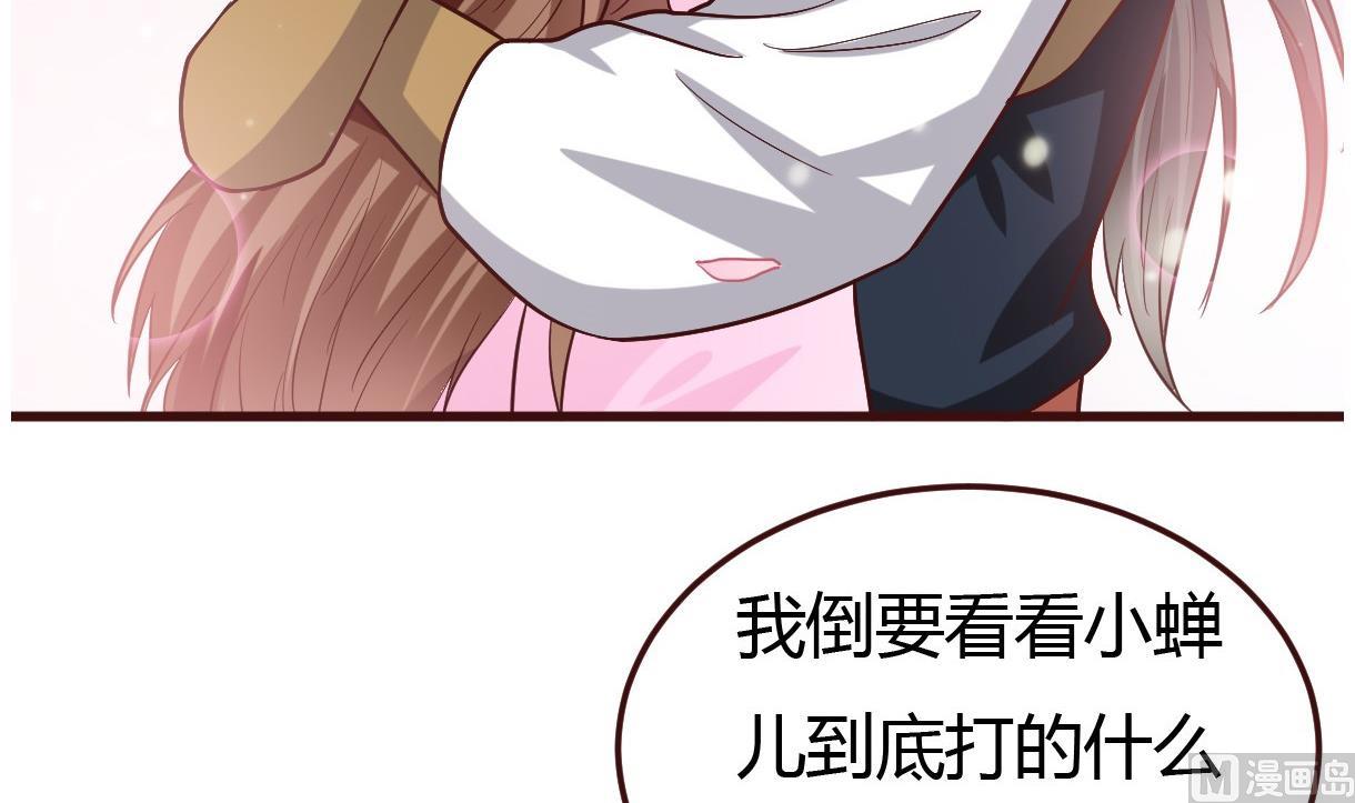 🍶穿越女总想抢我夫君 第39话 上药 第46页