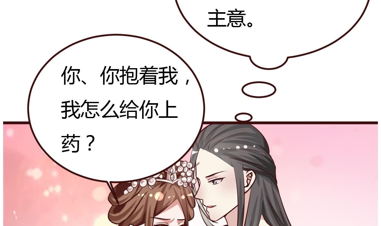 🍶穿越女总想抢我夫君 第39话 上药 第47页