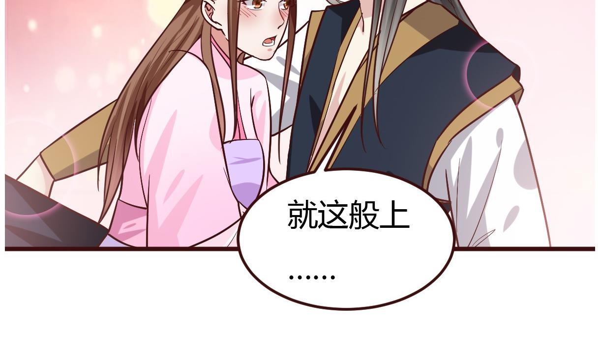 🍶穿越女总想抢我夫君 第39话 上药 第48页