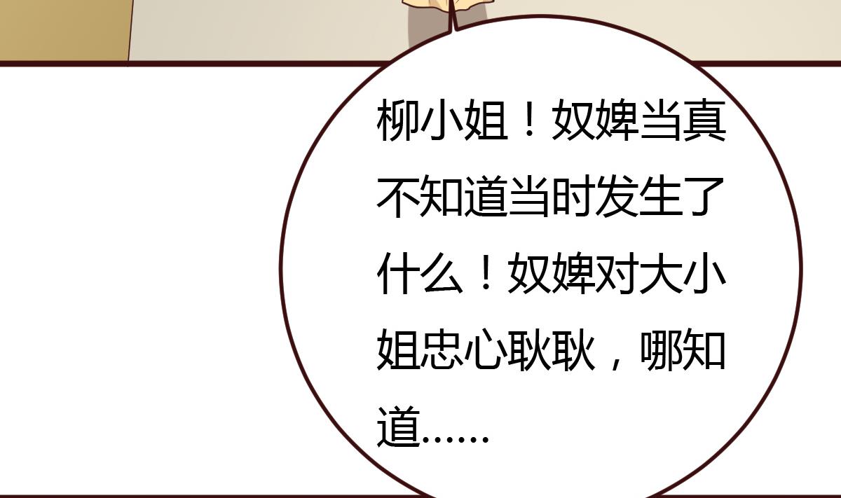 🍶穿越女总想抢我夫君 第39话 上药 第6页