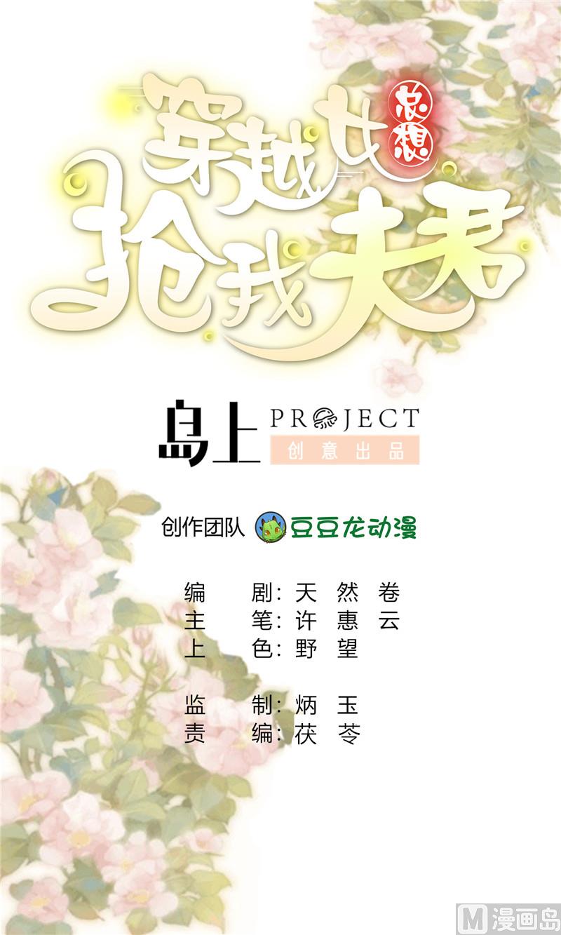 🍶穿越女总想抢我夫君 第45话 真相大白 第1页