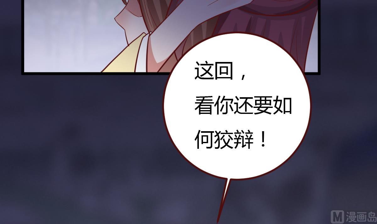 🍶穿越女总想抢我夫君 第45话 真相大白 第10页