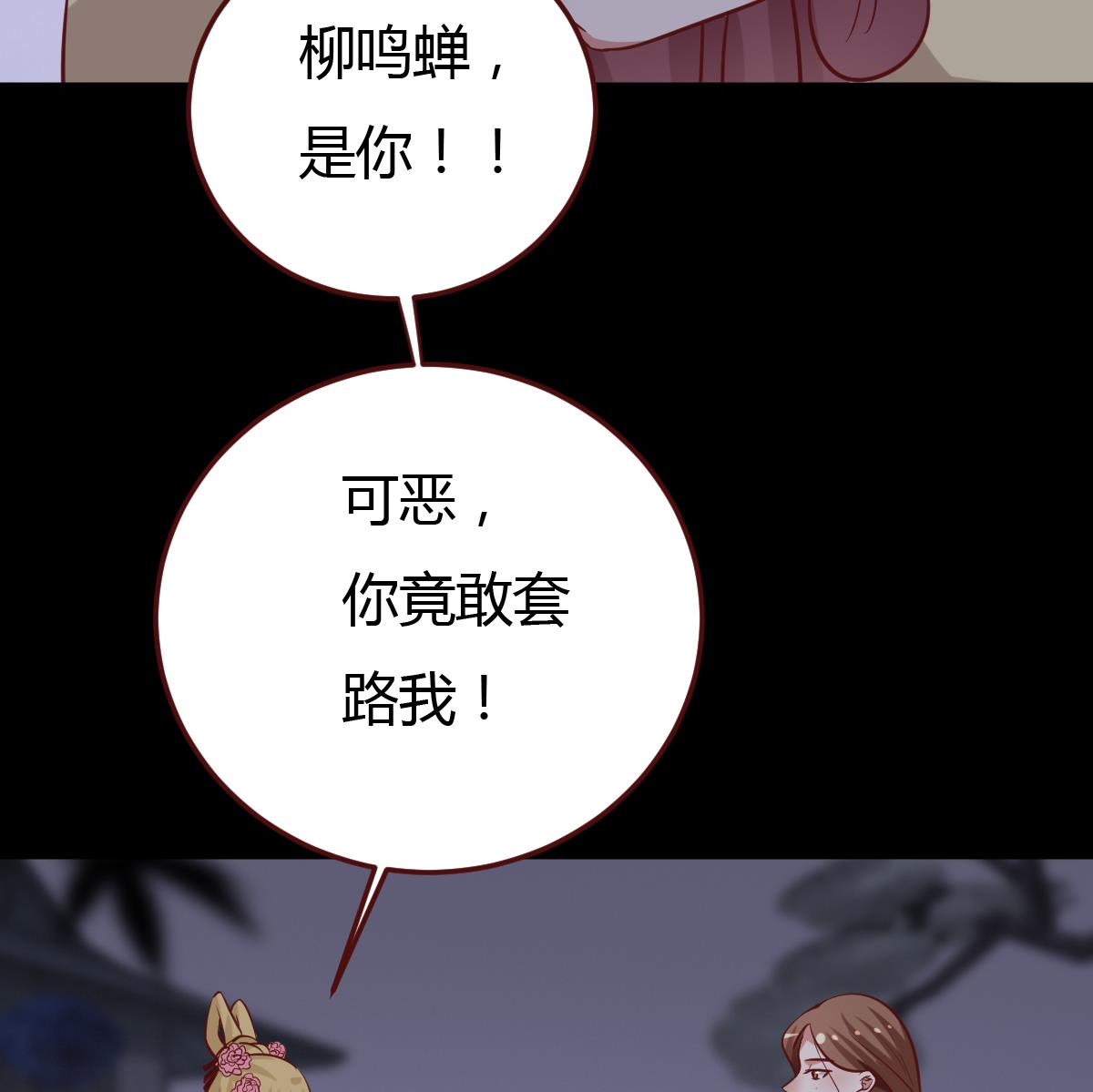 🍶穿越女总想抢我夫君 第45话 真相大白 第12页