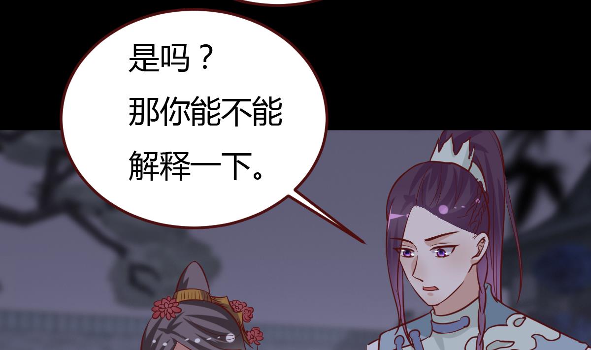 🍶穿越女总想抢我夫君 第45话 真相大白 第18页