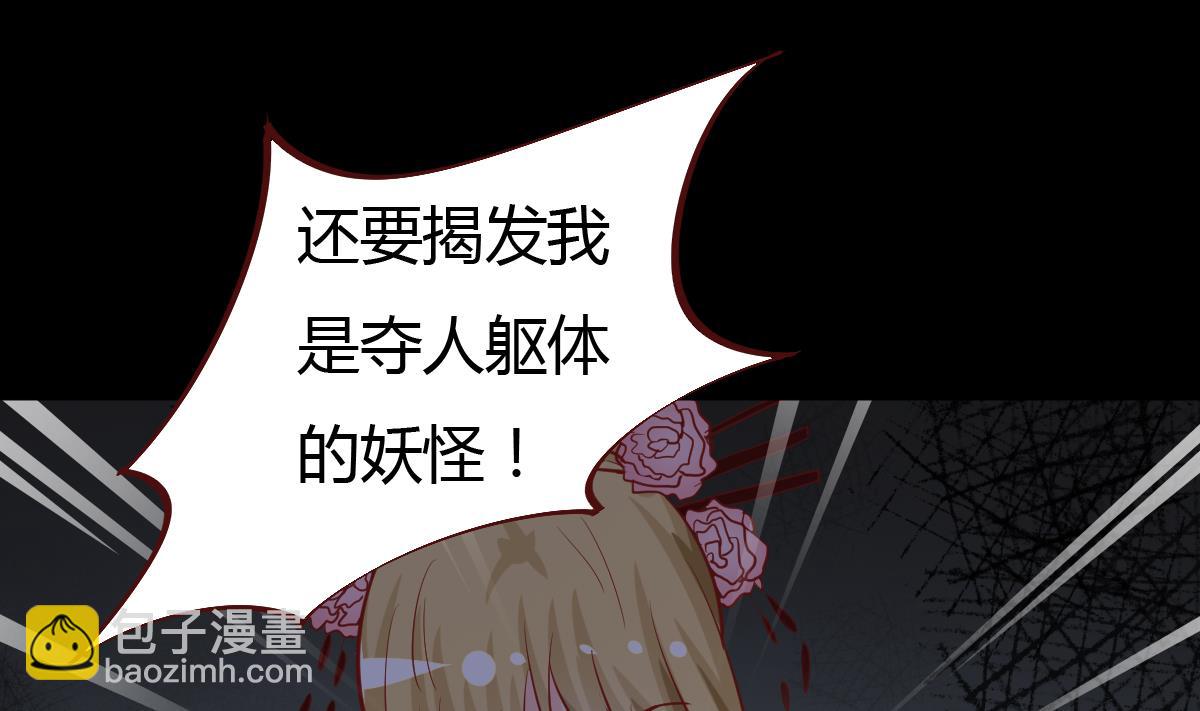 🍶穿越女总想抢我夫君 第45话 真相大白 第2页