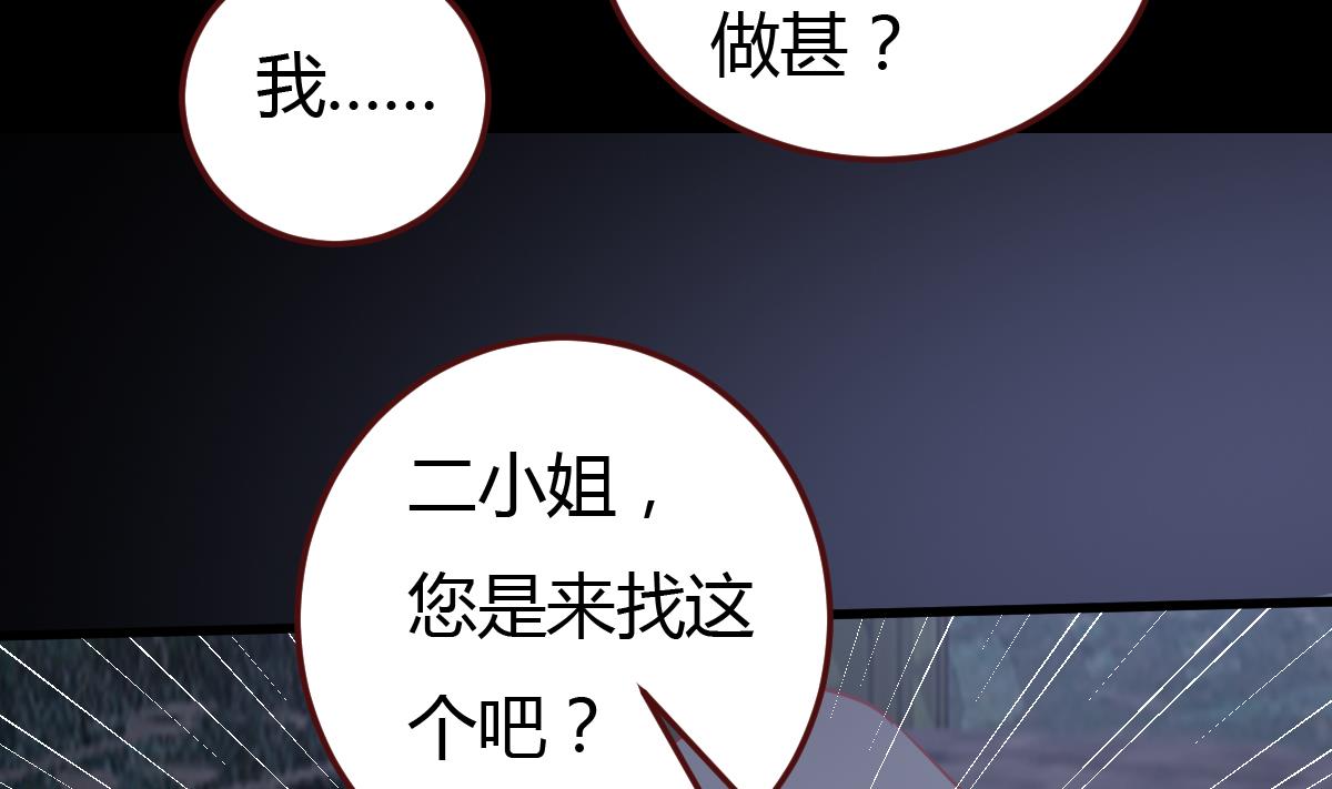 🍶穿越女总想抢我夫君 第45话 真相大白 第20页