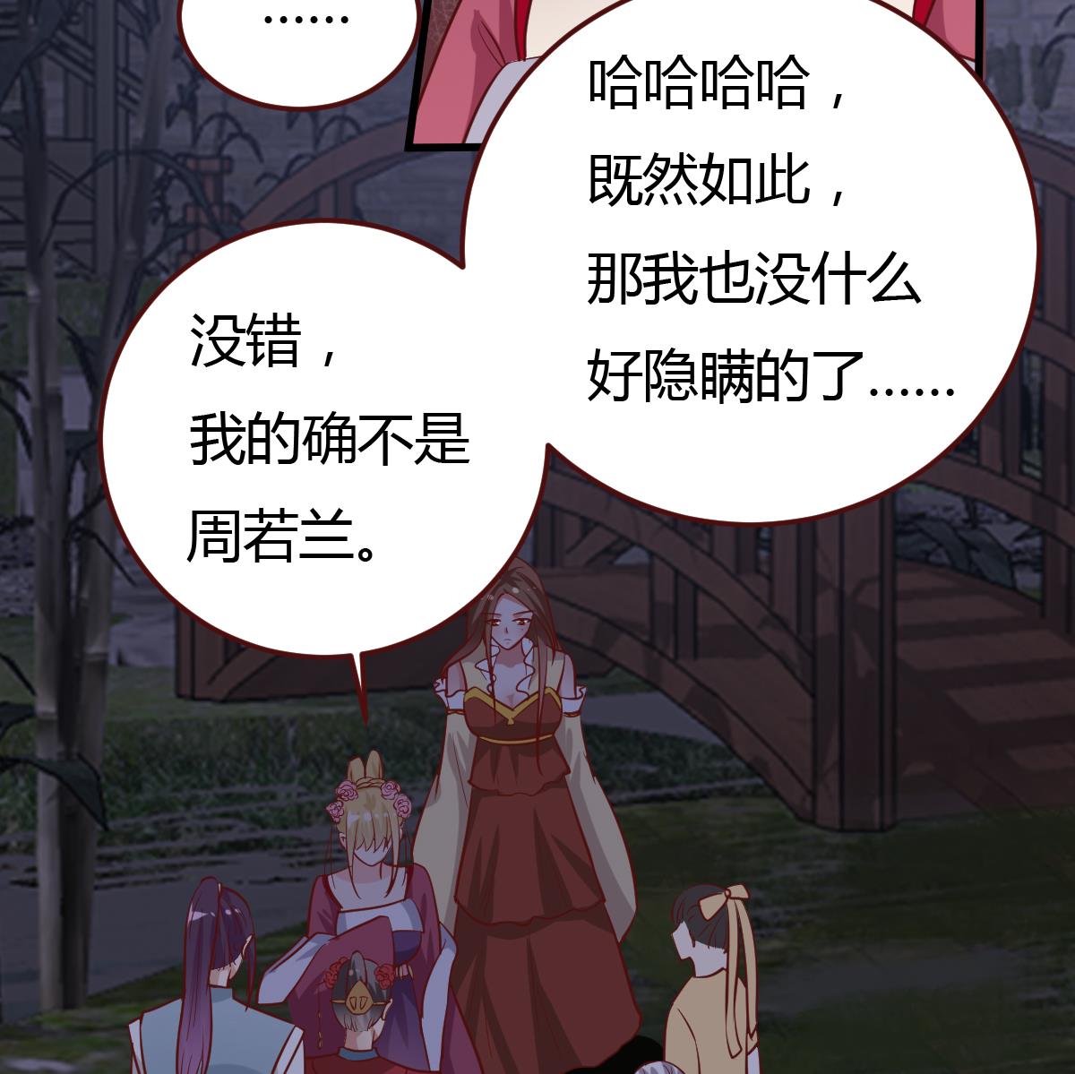 🍶穿越女总想抢我夫君 第45话 真相大白 第23页