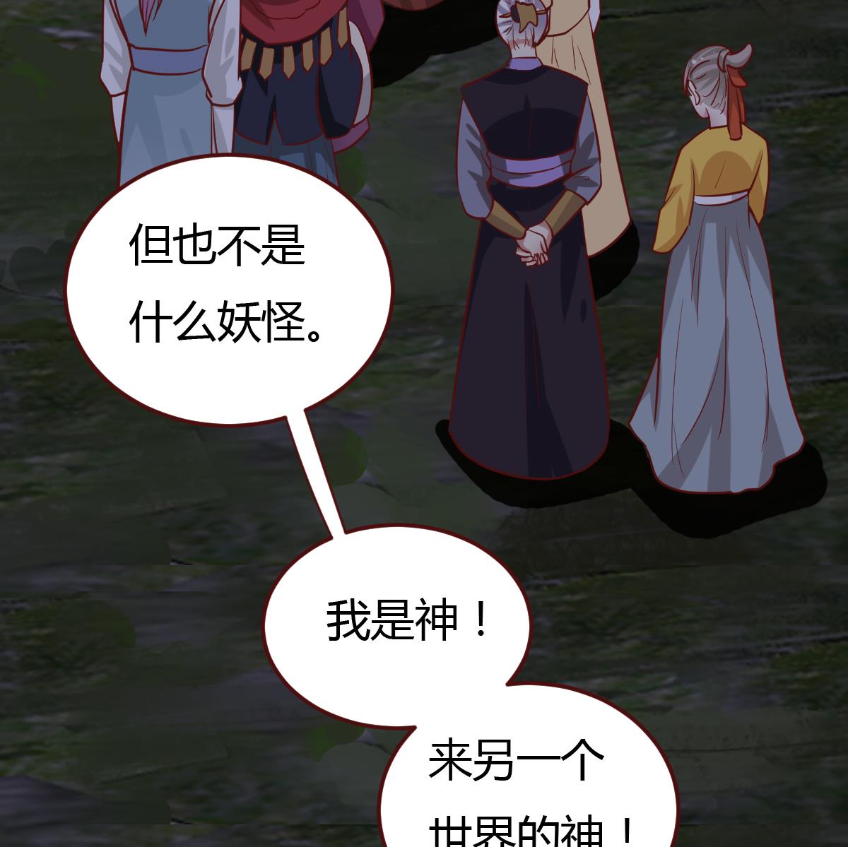 🍶穿越女总想抢我夫君 第45话 真相大白 第24页