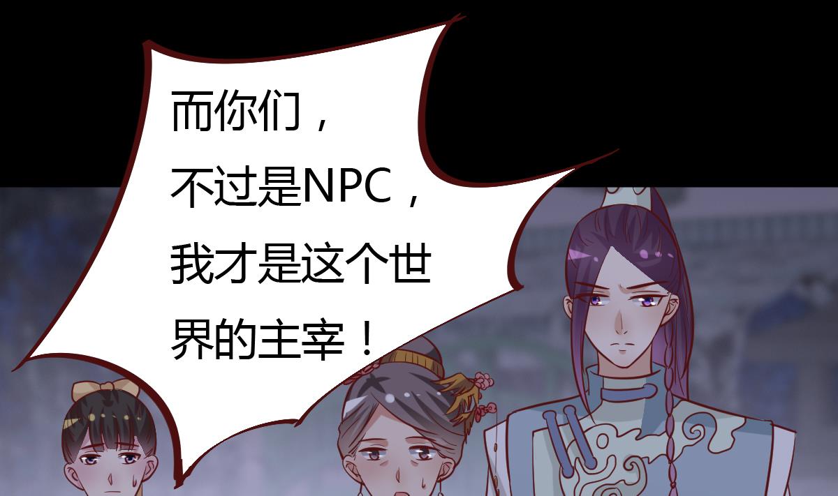 🍶穿越女总想抢我夫君 第45话 真相大白 第26页