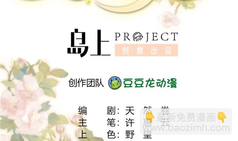 🍶穿越女总想抢我夫君 第5话 穿越女现身？ 第2页