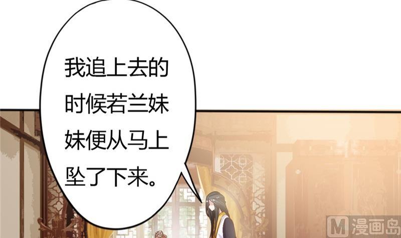🍶穿越女总想抢我夫君 第5话 穿越女现身？ 第21页