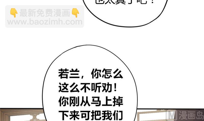 🍶穿越女总想抢我夫君 第5话 穿越女现身？ 第27页