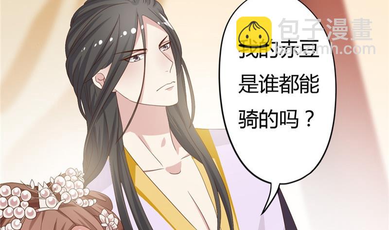 🍶穿越女总想抢我夫君 第5话 穿越女现身？ 第31页