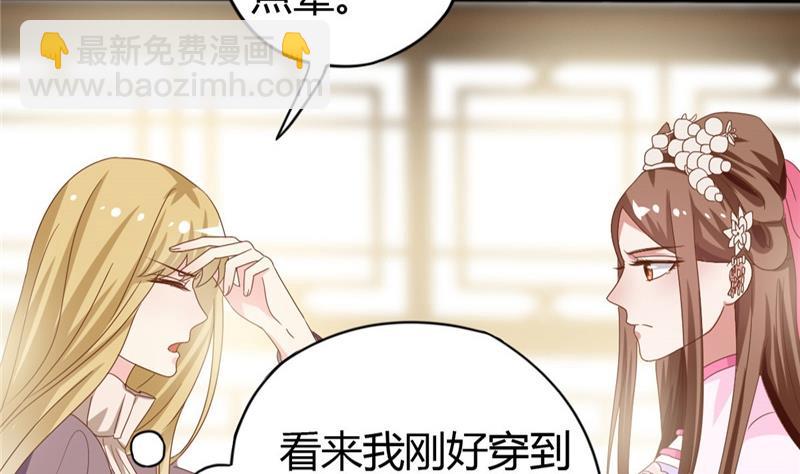 🍶穿越女总想抢我夫君 第5话 穿越女现身？ 第37页